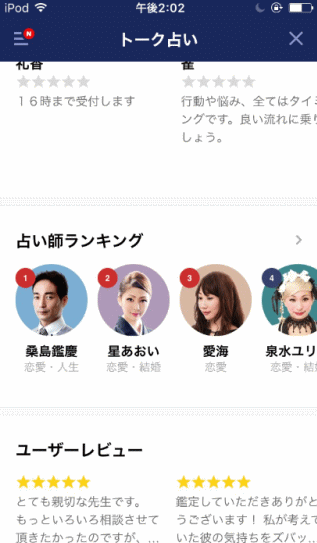 LINE占い 恋愛・人生ジャンル 1位