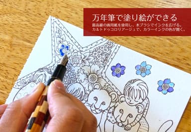 万年筆で塗り絵ができる