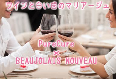 「PureCure×BEAUJOLAIS NOUVEAU」イメージ