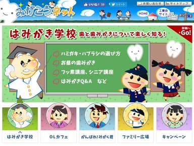 はみがき学校