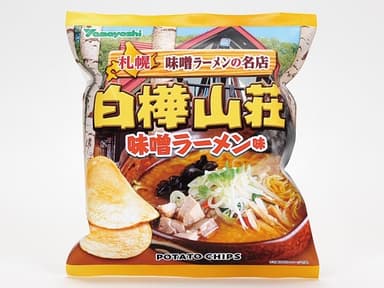 山芳製菓　ポテトチップス　白樺山荘　味噌ラーメン味