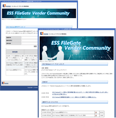 ESS FileGate Vender Communityメンバー専用サイトのイメージ