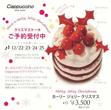 【店舗限定】ホーリー ジョリー クリスマス