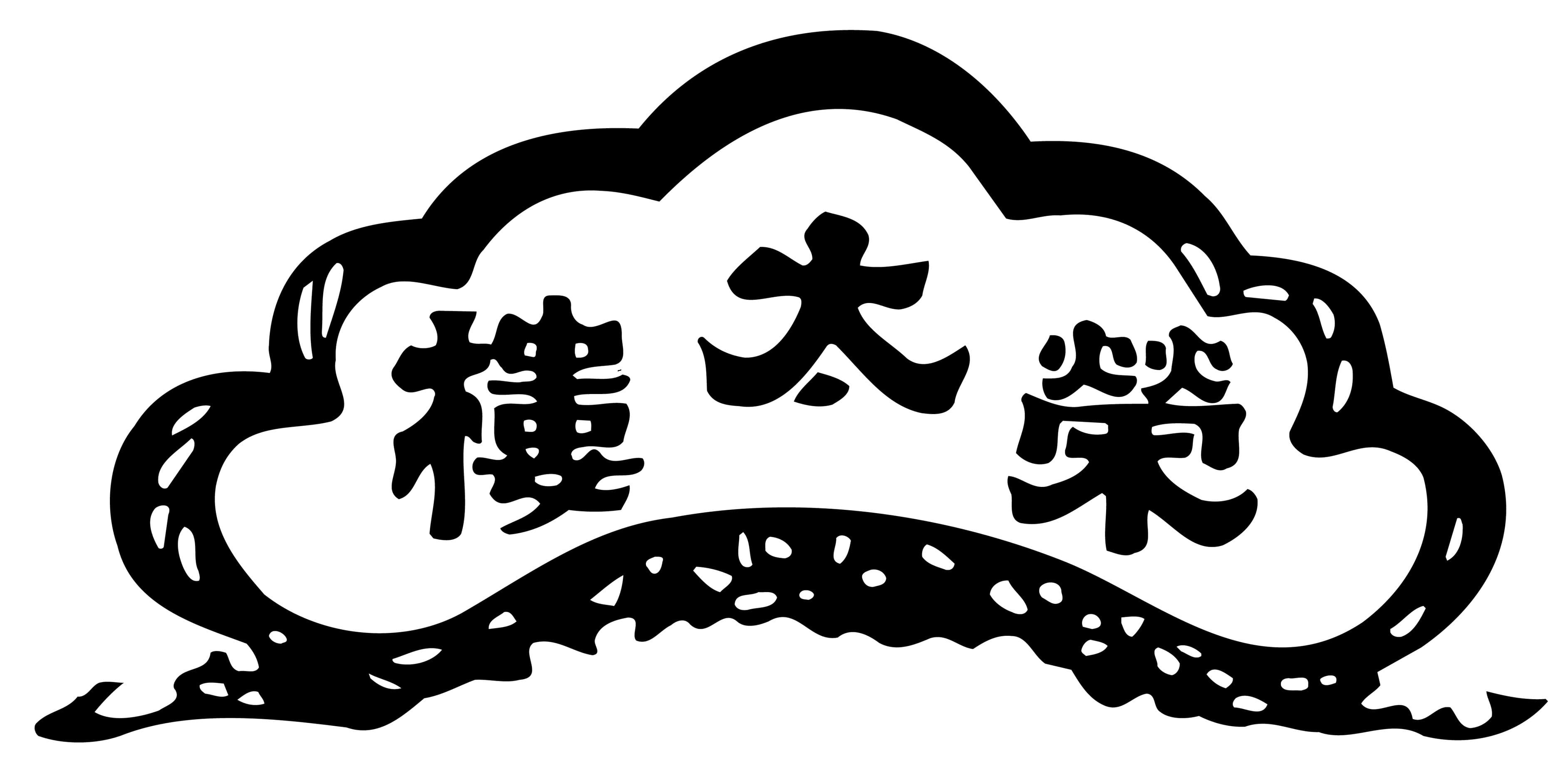 江戸時代から続く飴シリーズに「バニラミルク飴」登場
　北海道産生クリーム本来の風味を生かした上品な味