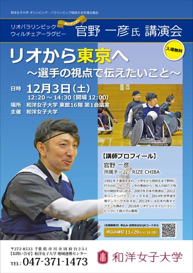 官野 一彦 氏講演会ポスター