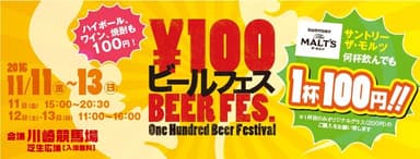 『100円ビールフェス in 川崎』メインイメージ