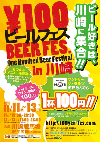 100円ビールフェス in 川崎