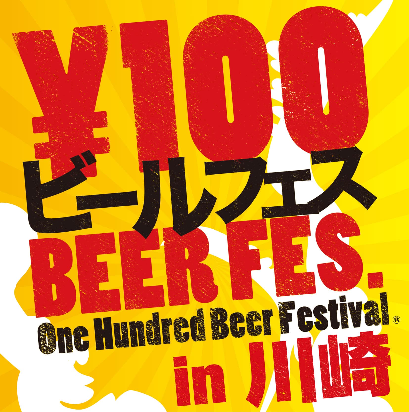 関東初上陸！九州の「100円ビールフェス」が
神奈川県 川崎競馬場にて11月11日～13日開催