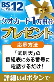 「武則天」EPGキャンペーン告知画像