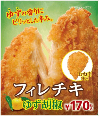 フィレチキゆず胡椒