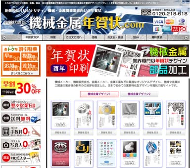 機械金属年賀状サイト