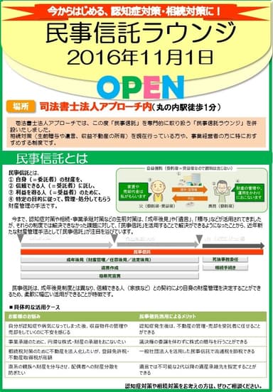 「民事信託ラウンジ」OPEN