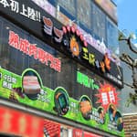 熟成肉×新鮮野菜 ヨプの王豚塩焼 新大久保駅前(外観)