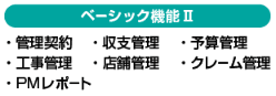 ベーシック機能II