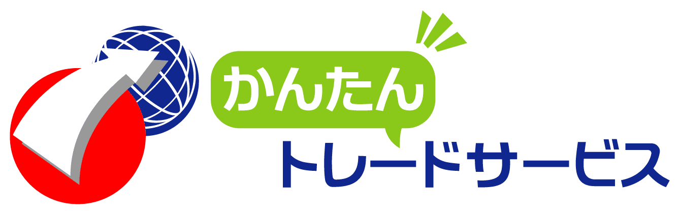 5つのゼロでかんたんに海外販売ができる
「かんたんトレードサービス」11月11日(金)開始