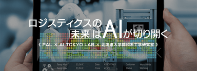 AI×シフト