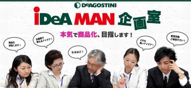 iDeA MAN企画室 TOP PAGE