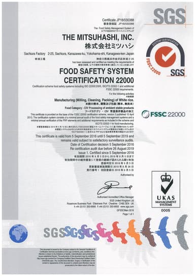 FSSC22000審査登録証