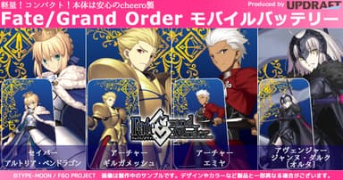 『Fate/Grand Order』モバイルバッテリー第2弾