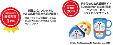 「きみのパオパオコンテスト(浅田飴部門)」賞品画像