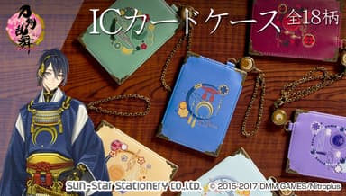 刀剣乱舞-ONLINE-　ICカードケース