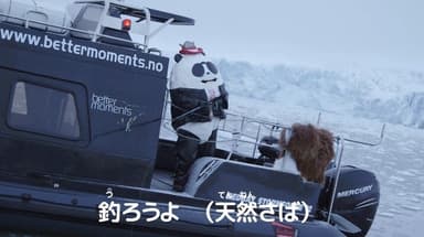 ノルウェーの海で鯖を釣ろうとするすしパンダ