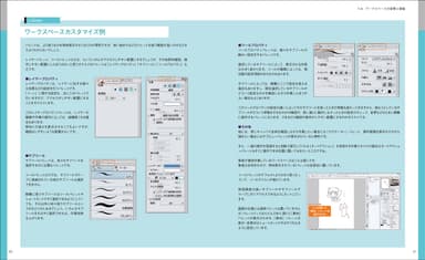 ＜サンプル＞使いやすいワークスペースの設定例