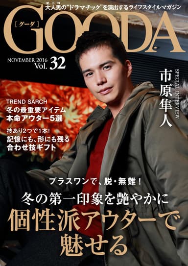 GOODA　Vol.32　表紙：市原隼人