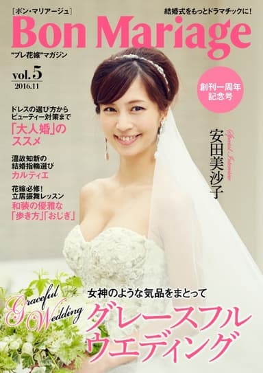 Bon Mariage 創刊1周年記念号表紙：安田美沙子さん