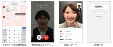 チャット動画面接の流れ（企業）