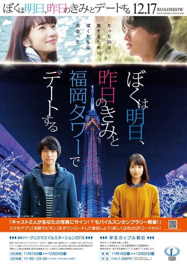 注目映画とのタイアップ企画も開催！