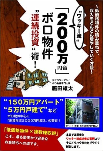 【健美家】脇田雄太さん最新刊