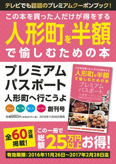 プレミアムパスポート ～ 人形町へ行こうよ ～ 創刊号