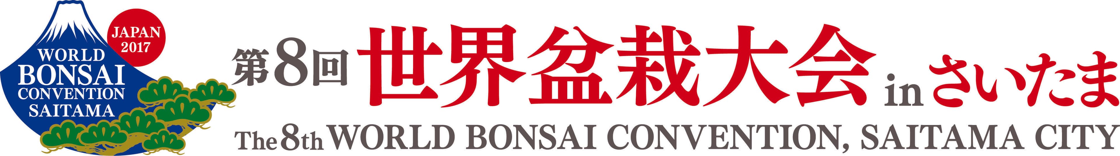 日本最大級の盆栽展覧会「第36回日本盆栽大観展」で
『第8回世界盆栽大会inさいたま』の告知PRを実施しました