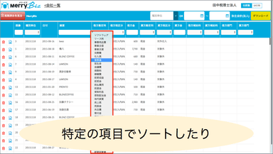 検索・ソート機能が向上