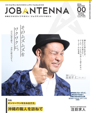 JOBANTENNA MAGAZINE_イメージ