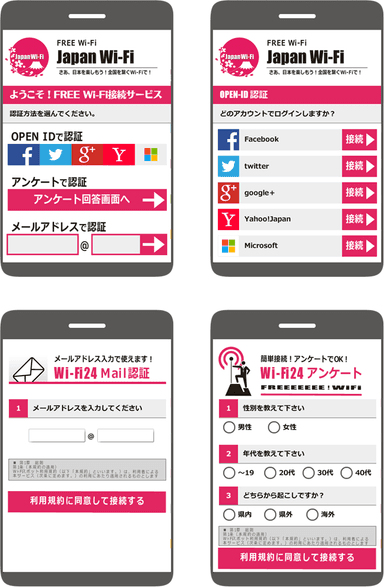 Wi-Fi接続時のWeb認証画面イメージ