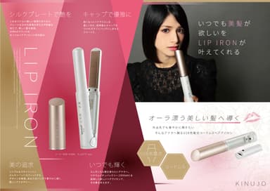 「LIP IRON」特徴1