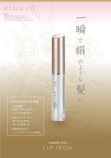 「LIP IRON」特徴2