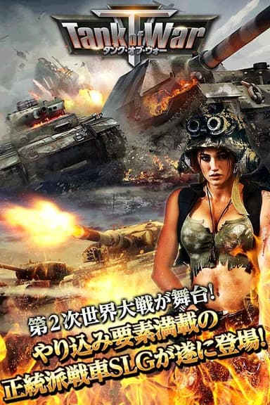 Tank of War1