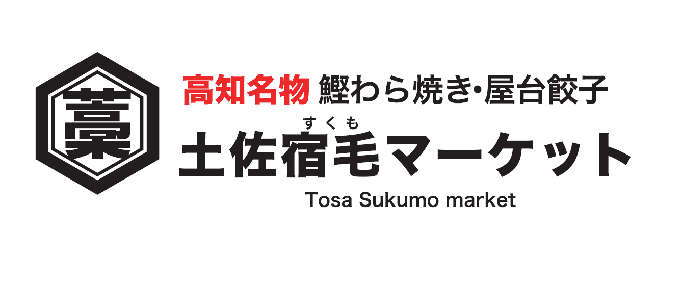 埼玉・浦和駅に高知県宿毛市公認のアンテナ居酒屋
「土佐宿毛マーケット」が11月28日グランドオープン
～高知名物のかつおのわら焼きや屋台餃子が味わえる！～