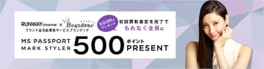 500円分ポイントプレゼントキャンペーン(イメージ)