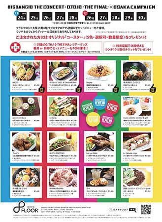 ウメキタフロア15店舗にてセットメニューをご提供