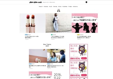 「ananweb」トップ イメージ