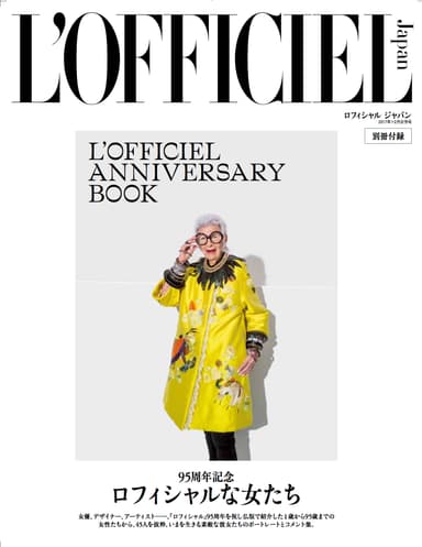 別冊付録「95周年記念　ロフィシャルな女たち」