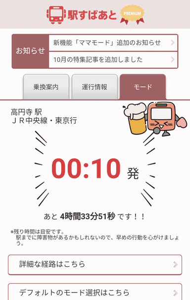 終電時間などの表示のイメージ