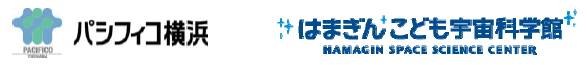 パシフィコ横浜×はまぎん こども宇宙科学館 共同企画
「みなとみらいで星空観察」第3弾を1月31日開催！
100名限定で参加者を募集