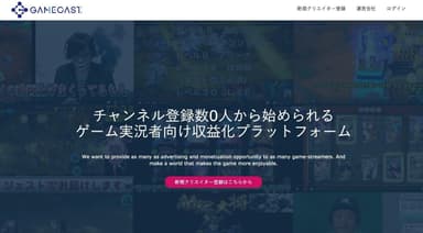 GAMECAST（ゲームキャスト）