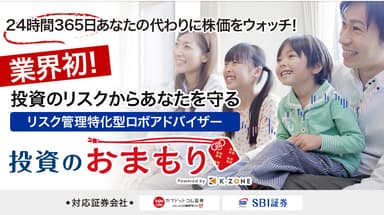 「投資のおまもり(株式)」イメージ