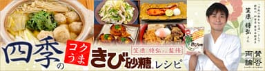 冬レシピ公開